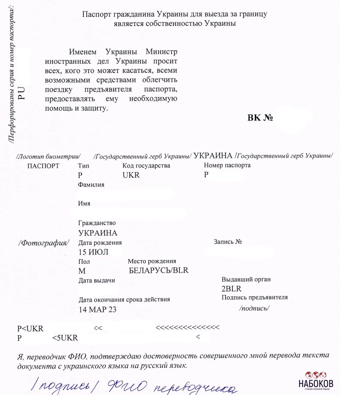 Пример перевода паспорта